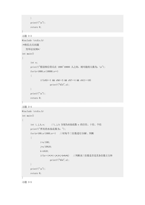 c 语言程序设计 第四版 答案