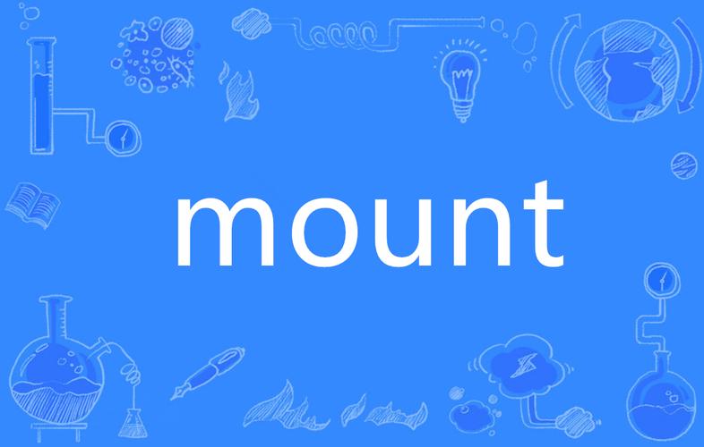linux c语言 mount
