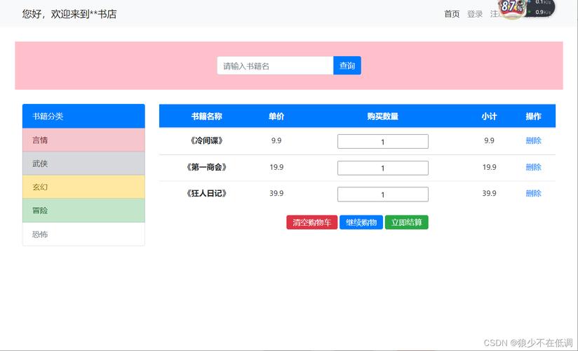 织梦导航bootstrap