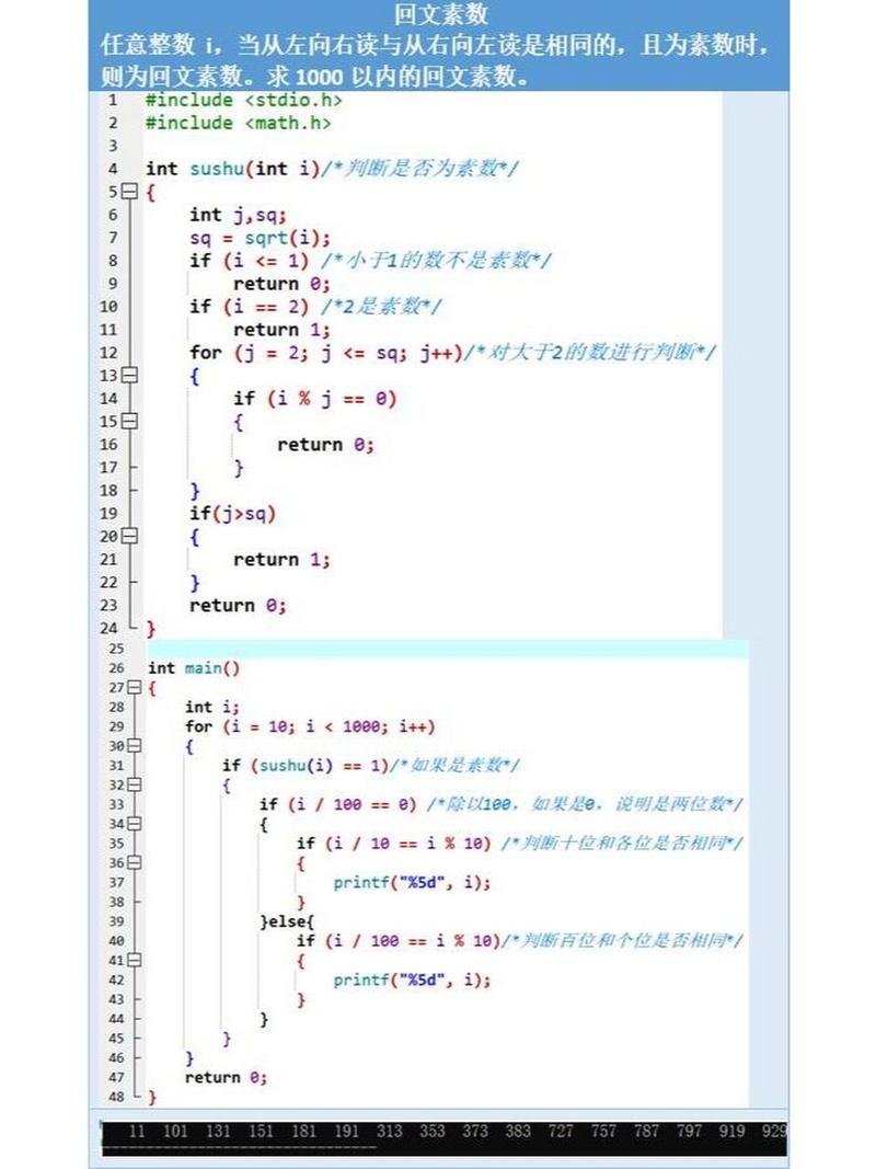 C语言ispalindrome