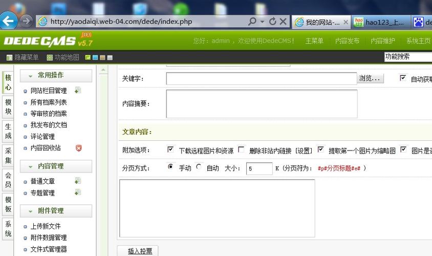dede 后台权重排序怎么修改
