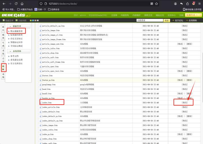 dede list 调用不成功