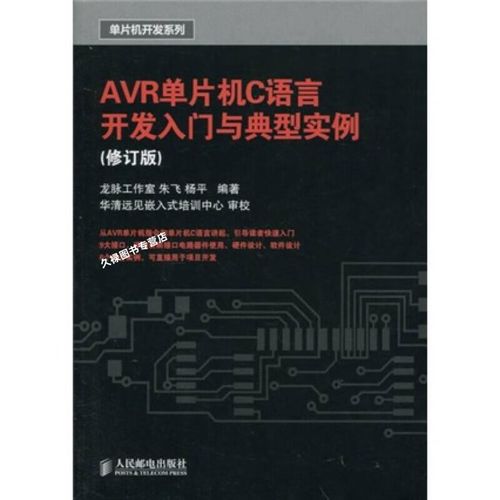 avr单片机c语言开发入门指导