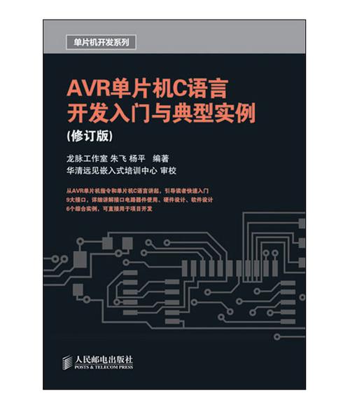 avr单片机c语言开发入门指导