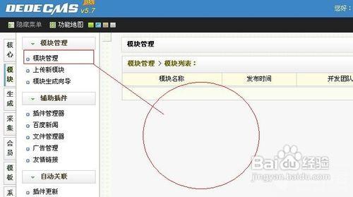 dede list 无内容显示
