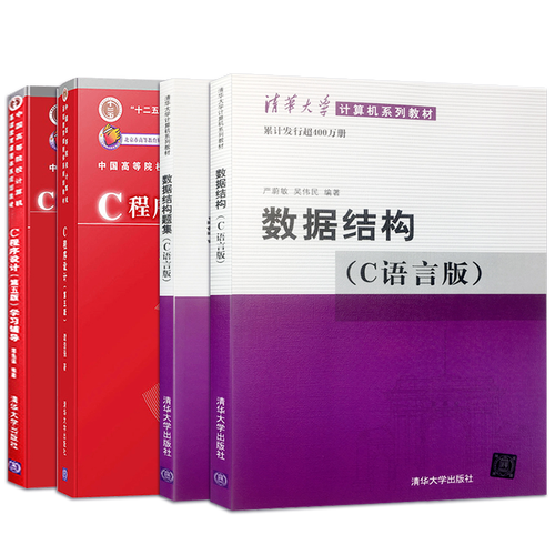 c语言程序设计 谭浩强 第五版