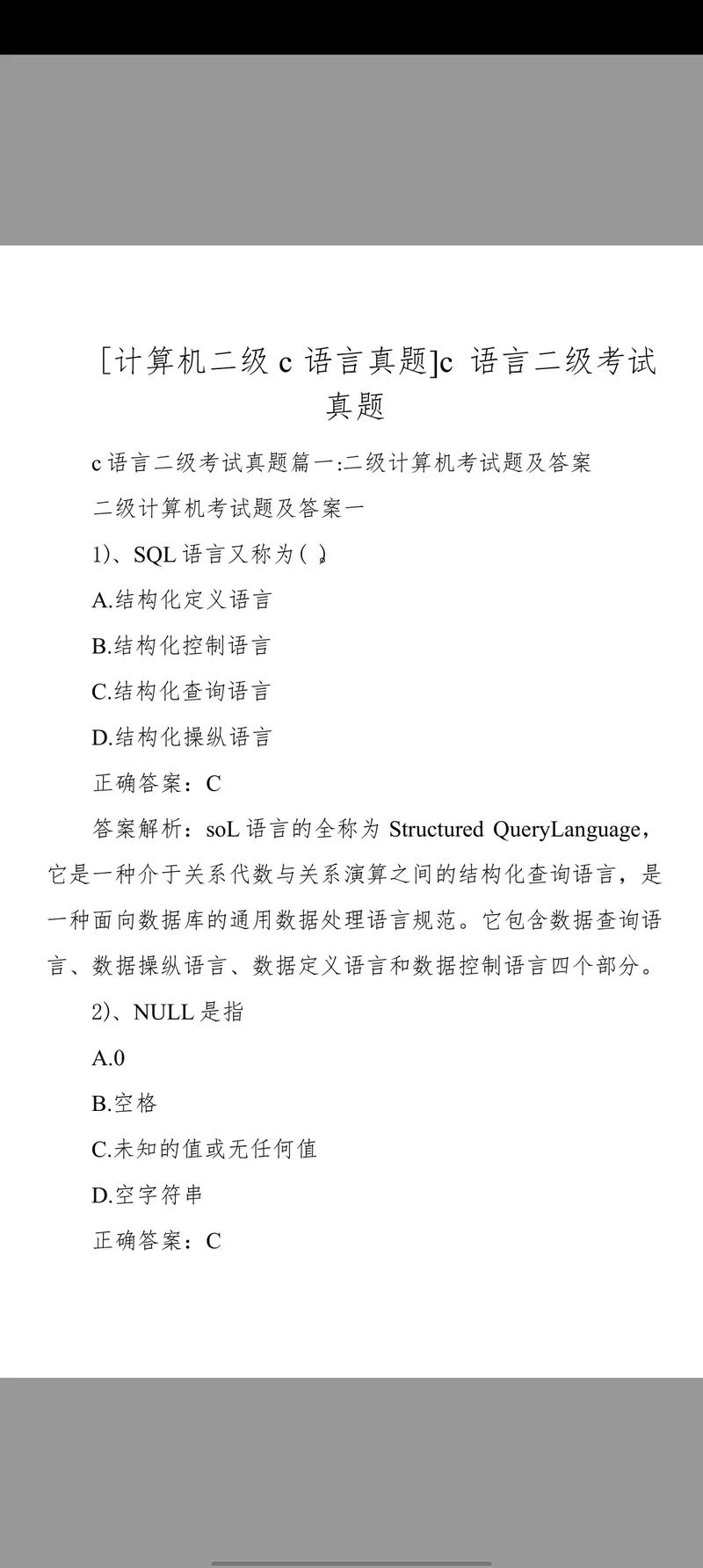 2025年计算机二级c语言试题