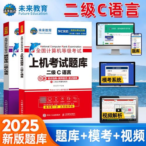 2025年计算机二级c语言试题