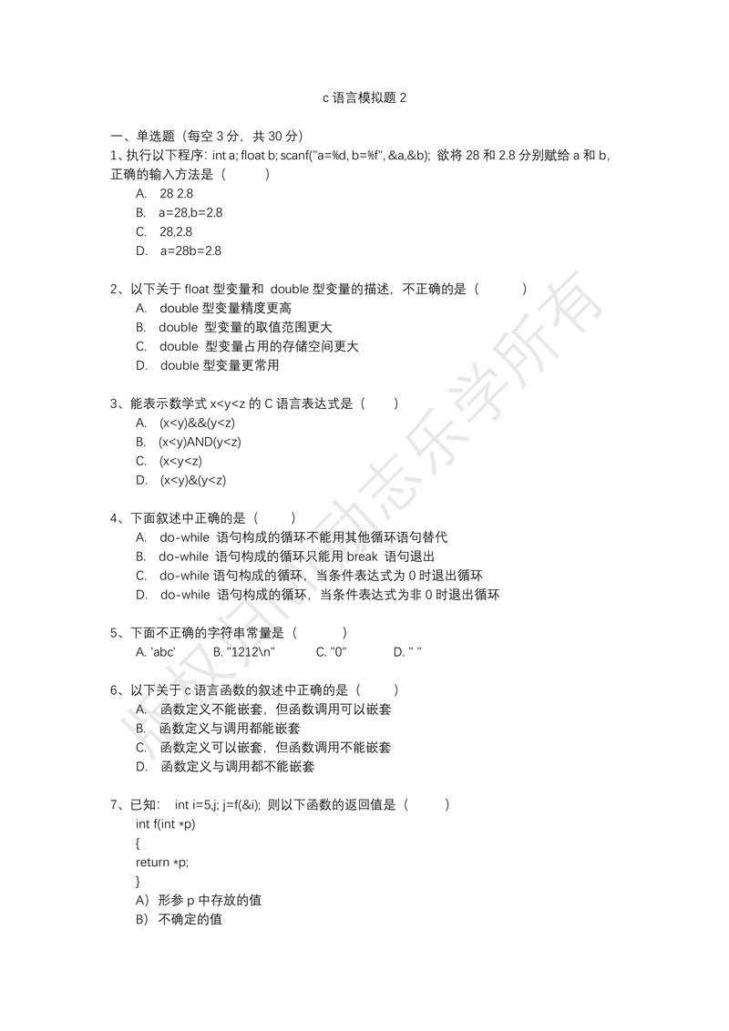 2025年二级c语言真题及答案