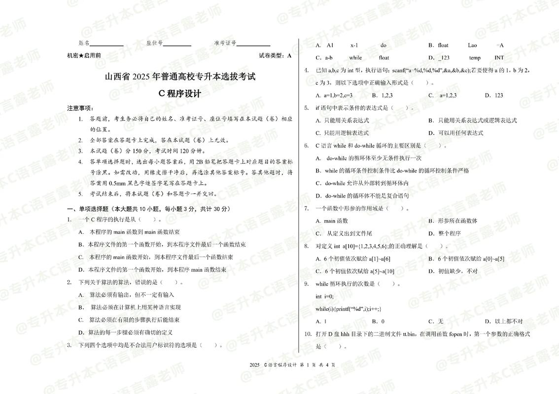 2025年二级c语言真题及答案