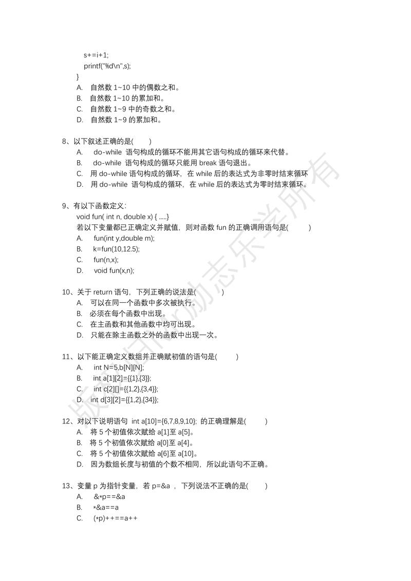 2025年二级c语言真题及答案