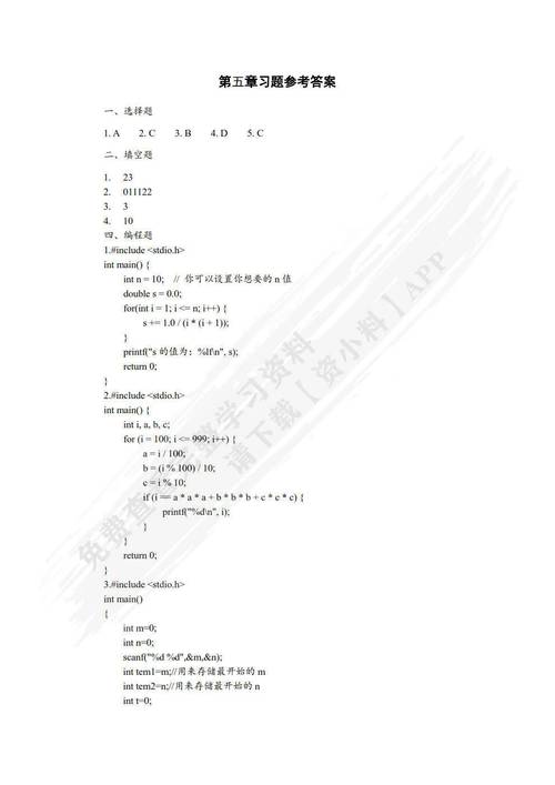 c语言程序设计实验指导参考答案