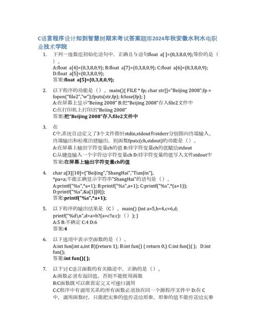 c语言程序设计实验指导参考答案