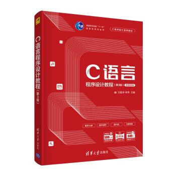 c语言程序设计教程第二版王敬华