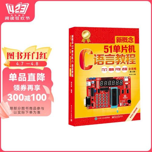 新概念51单片机c语言教程入门