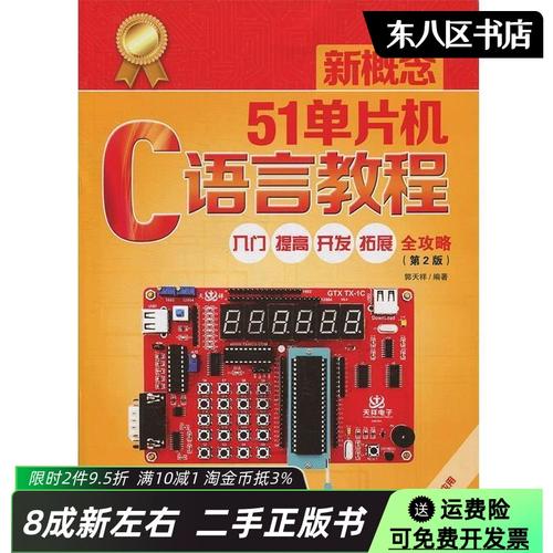 新概念51单片机c语言教程入门