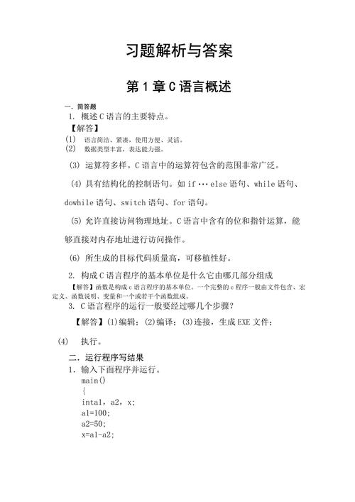 c语言程序设计 学习指导 答案