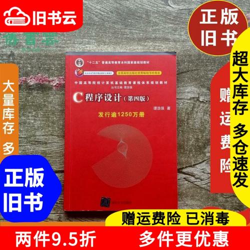 c语言程序设计谭浩强第四版答案