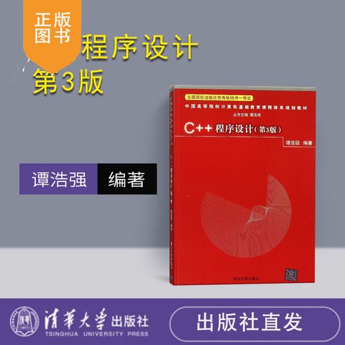 c 语言程序设计清华大学出版社