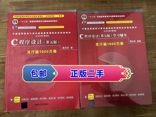 c 语言程序设计清华大学出版社