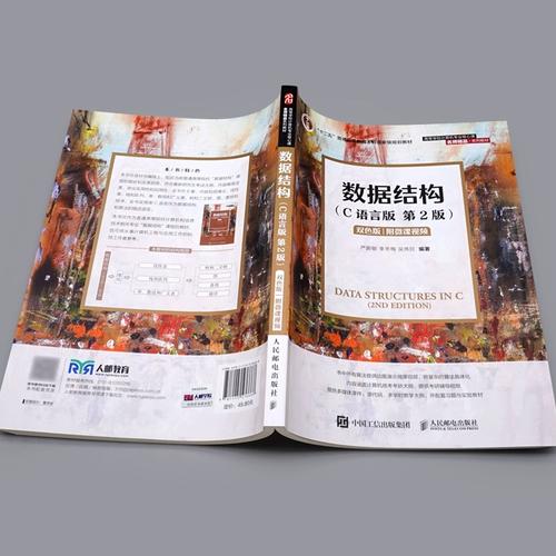 数据结构c语言版 严蔚敏 视频