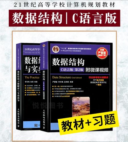 数据结构c语言版 严蔚敏 视频