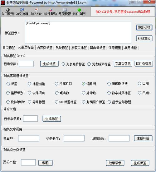 织梦建站仿站教程23集