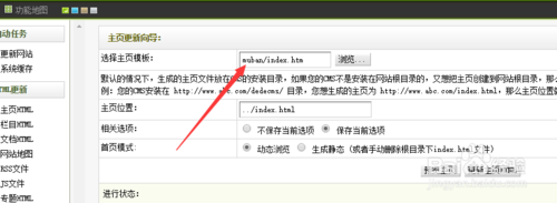织梦建站仿站教程23集