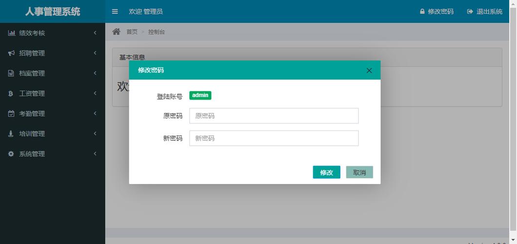 织梦后台管理员密码修改