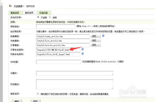 织梦栏目页文章路径不对