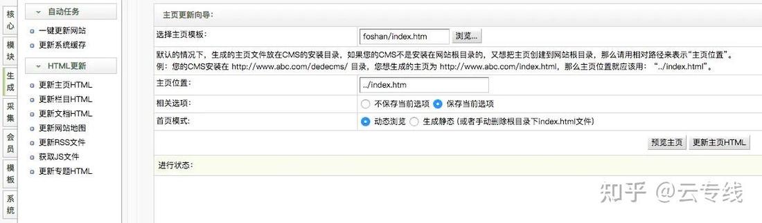 织梦审核的文章不能生成