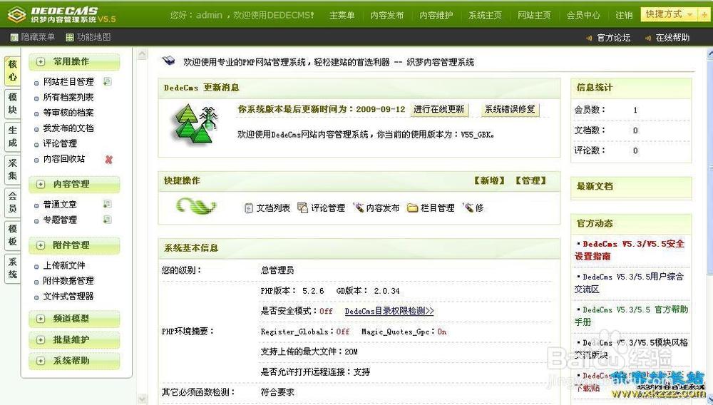 装了织梦怎么进系统后台