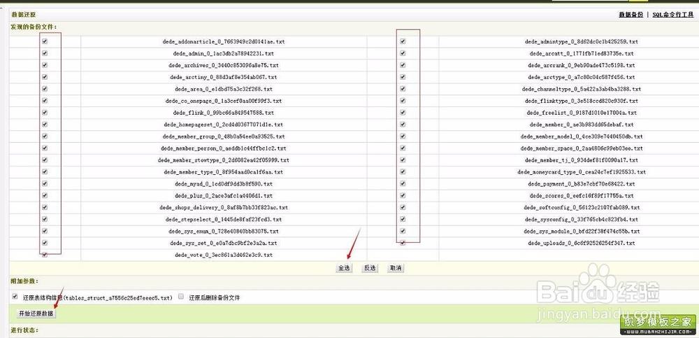 织梦数据还原之后没数据