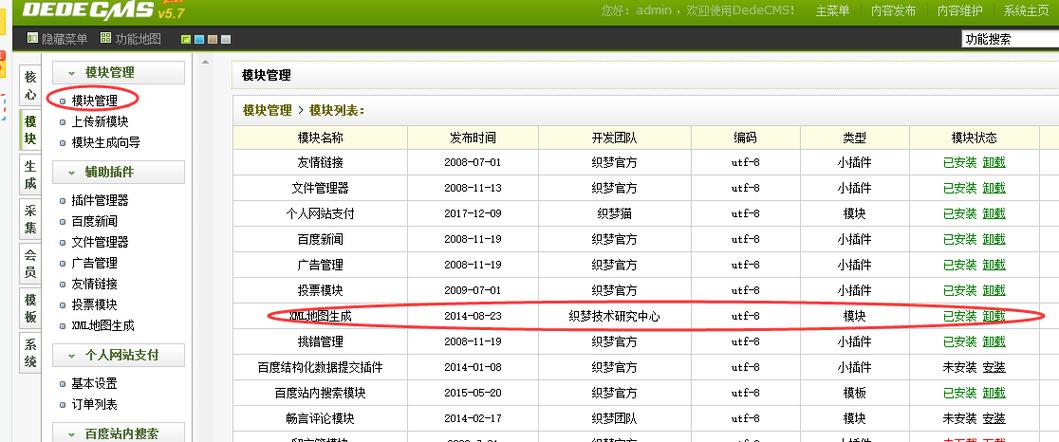 织梦 自定义搜索 结果