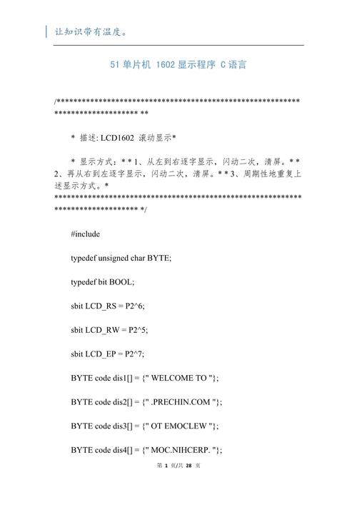 51单片机c语言编程一学就会