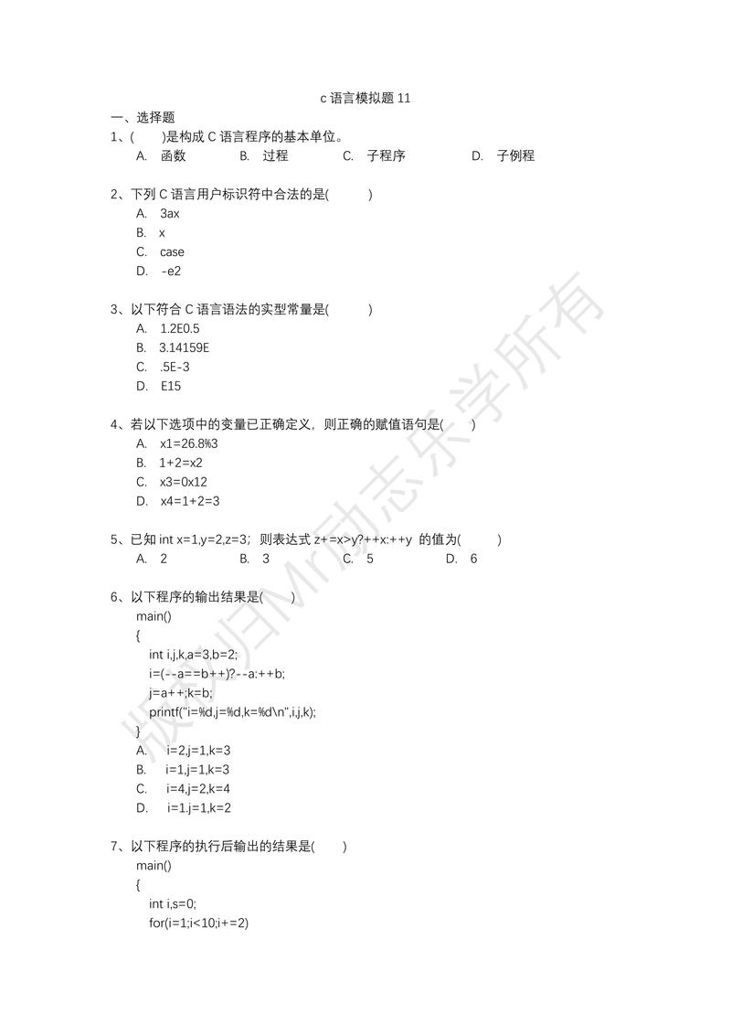 c语言版第二版的课后习题答案