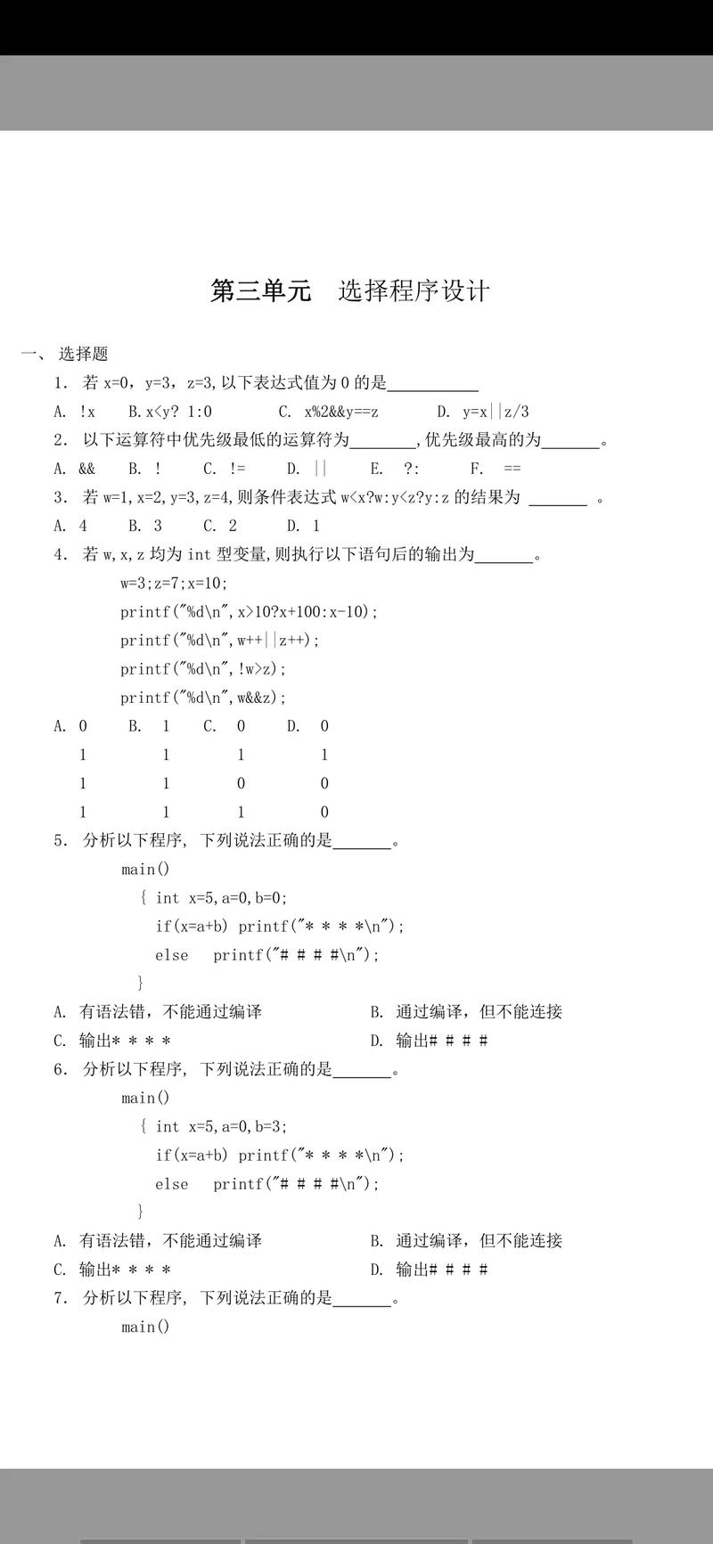 c语言版第二版的课后习题答案