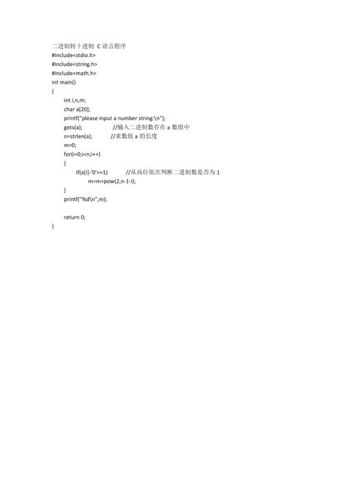 十进制转二进制 小数 c语言