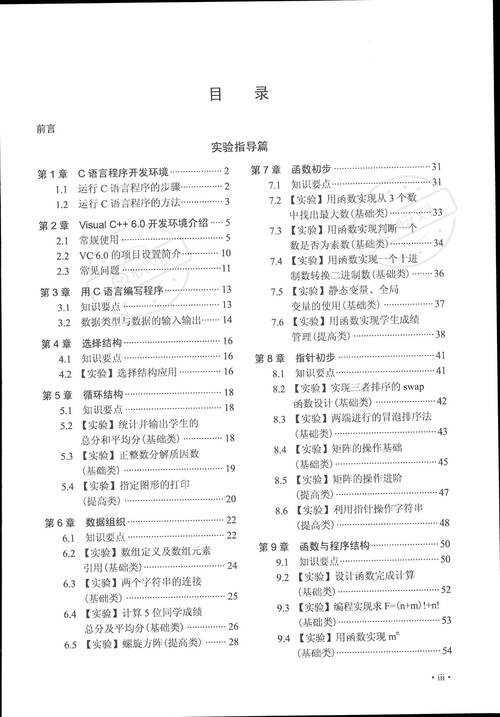 c语言程序设计实验第二版答案