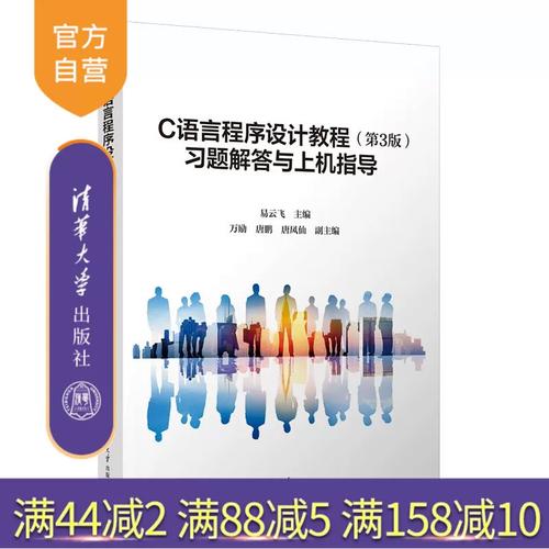 C语言程序设计教程与上机指导