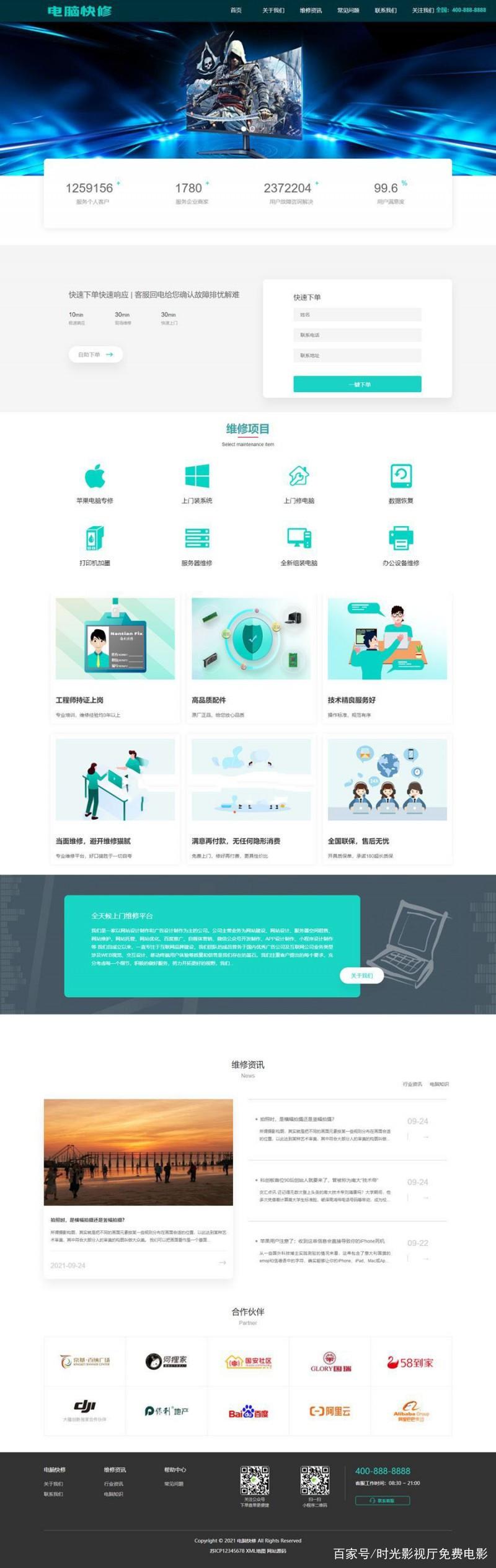 dede织梦自适应手机模板