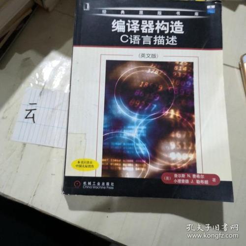 编译器构造c语言描述 pdf