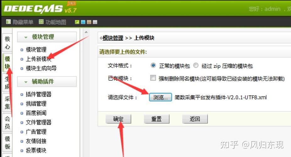 织梦cms怎么更换模板