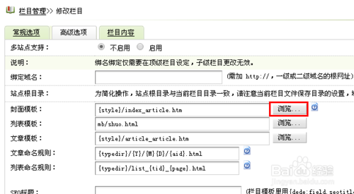 织梦 怎么保持列表栏目