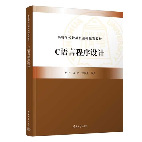 计算机程序设计基础(c语言)