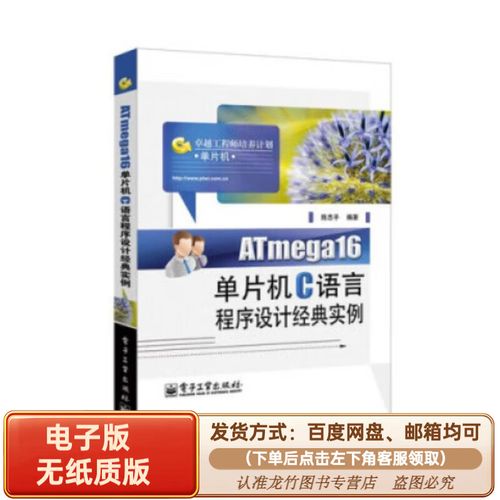 单片机c语言编程与实例pdf