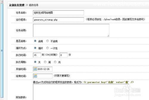 织梦生成sitemap