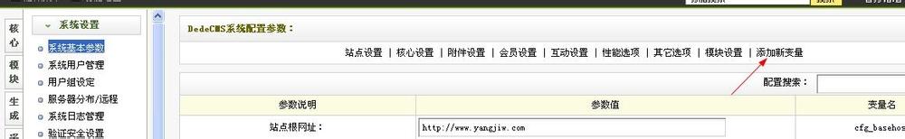 dede 修改新添加的变量
