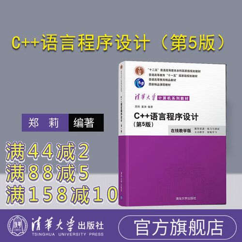 c 语言程序设计郑莉pdf