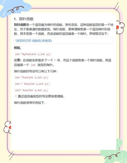 ios c语言函数指针的指针